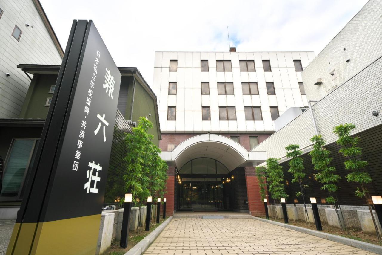 Hotel Kanazawa Kenrokusou 外观 照片