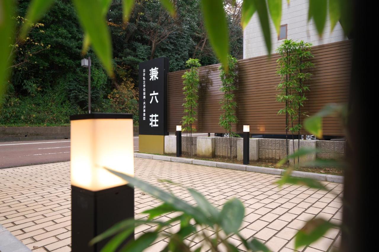 Hotel Kanazawa Kenrokusou 外观 照片